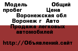  › Модель ­ Jac S5 › Общий пробег ­ 26 000 › Цена ­ 650 000 - Воронежская обл., Воронеж г. Авто » Продажа легковых автомобилей   